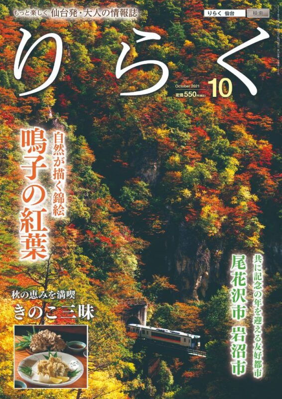 りらく 2021年10月号