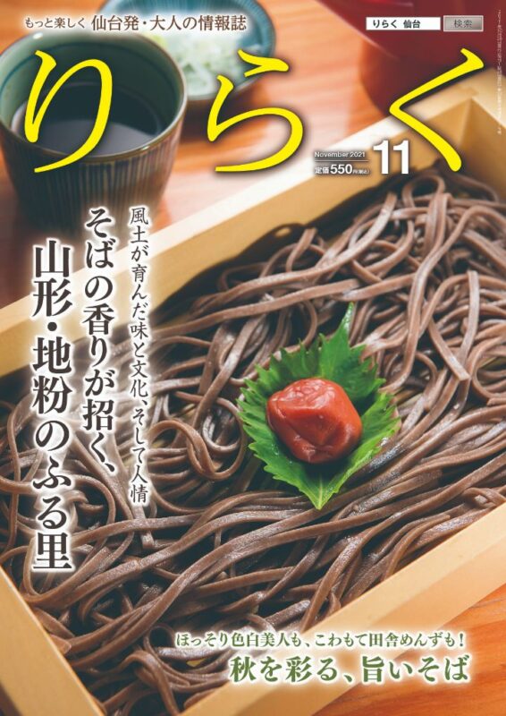 りらく 2021年11月号