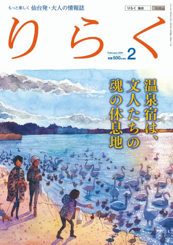 りらく 2021年2月号