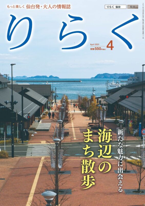 りらく 2021年4月号