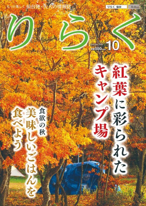 りらく 2022年10月号