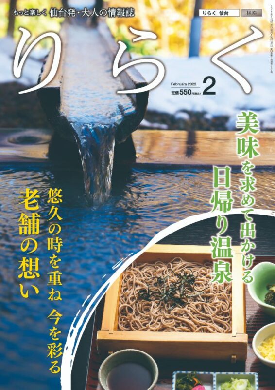 りらく 2022年2月号