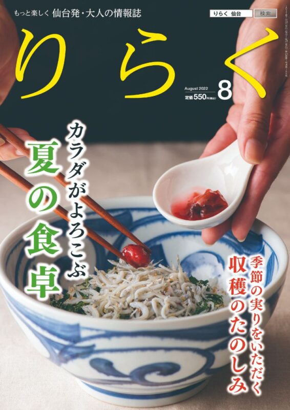 りらく 2022年8月号