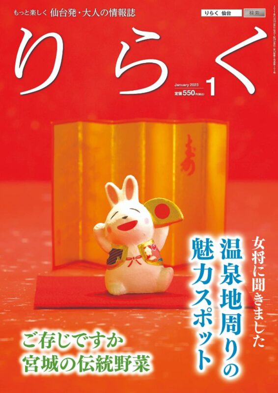 りらく 2023年1月号