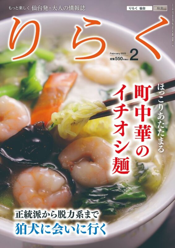 2023年2月号