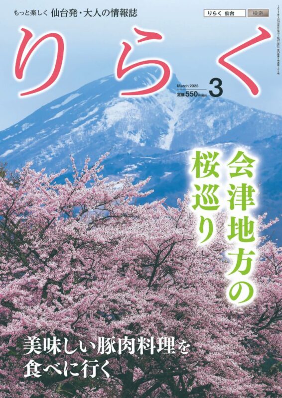 2023年3月号