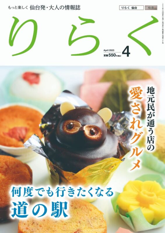 2023年4月号