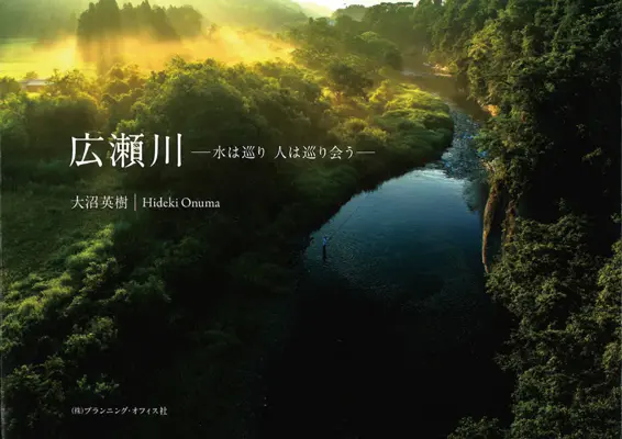 大沼英樹 写真集 | りらく | 文化が息づく大人の情報誌