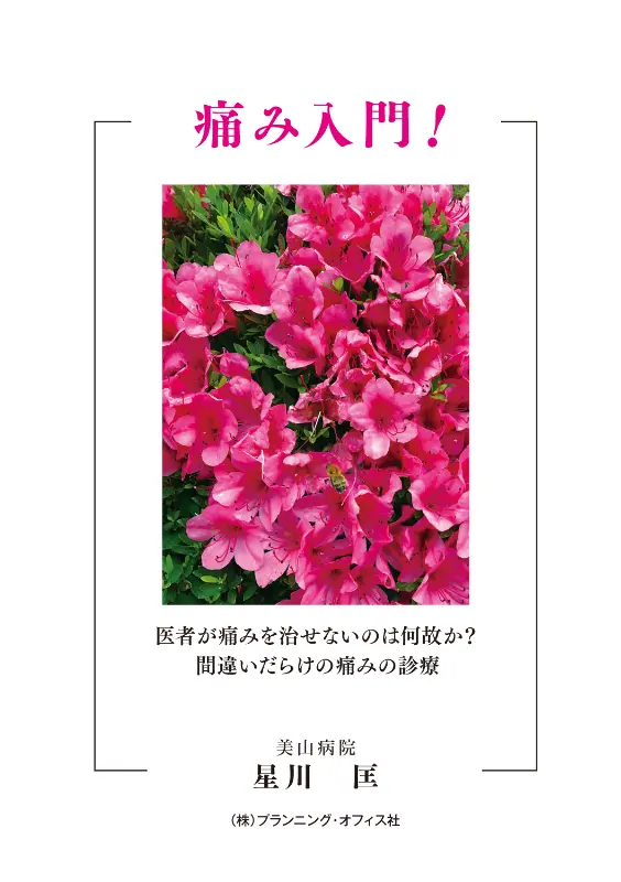 痛み入門！ | りらく | 文化が息づく大人の情報誌