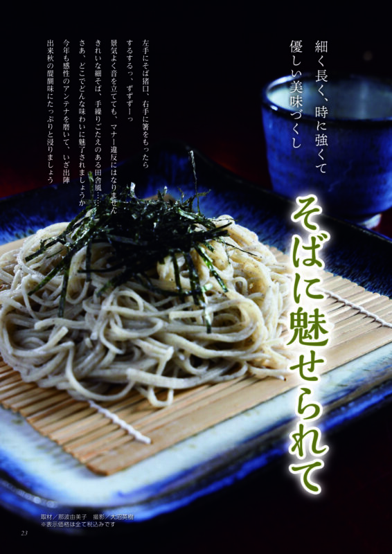 soba_23