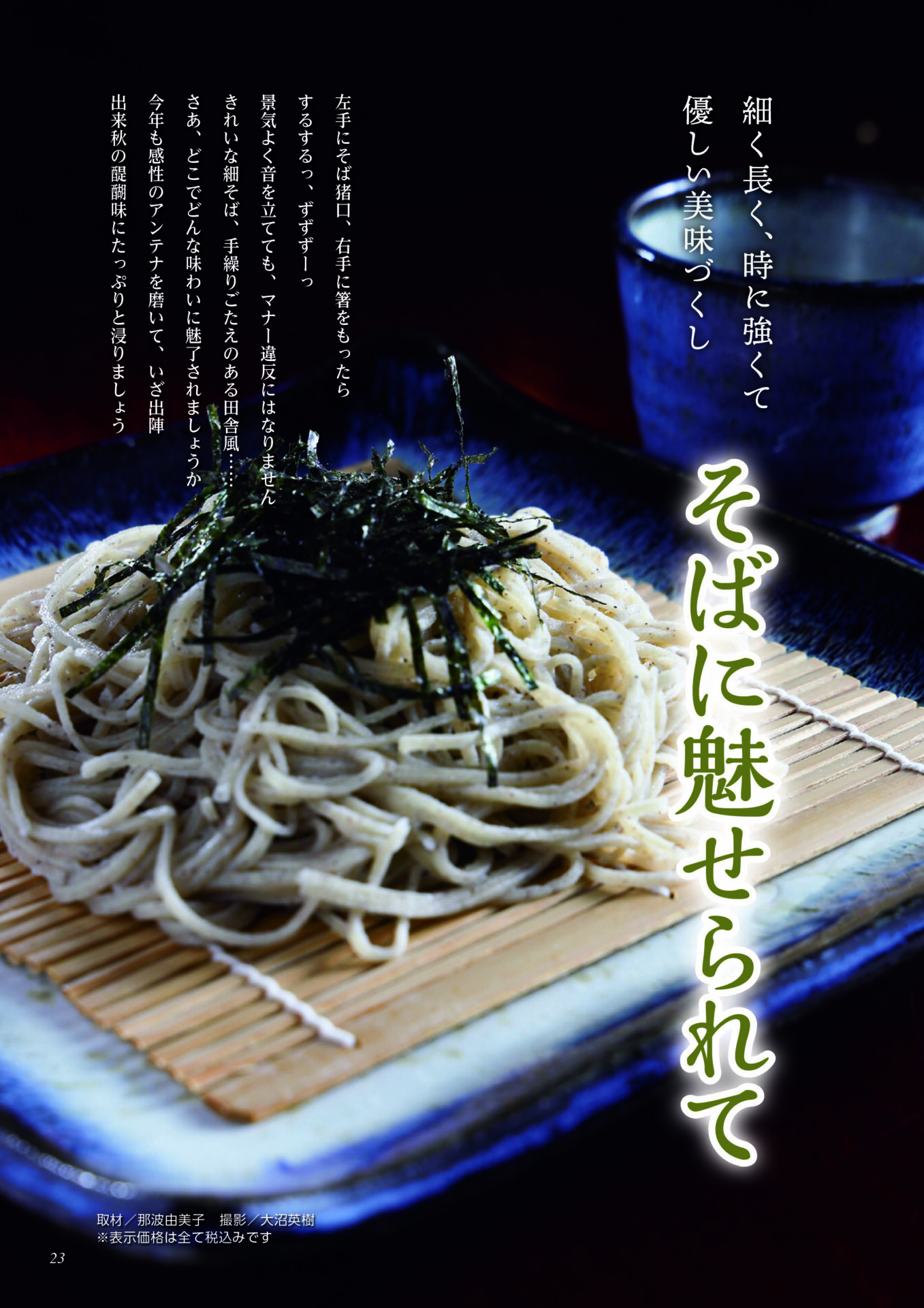 soba_23