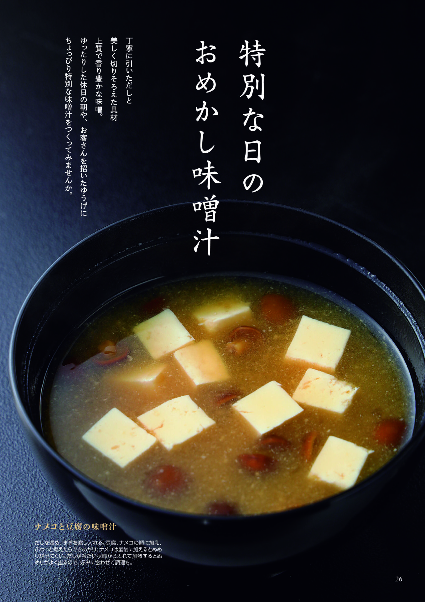 24riraku4_miso_006