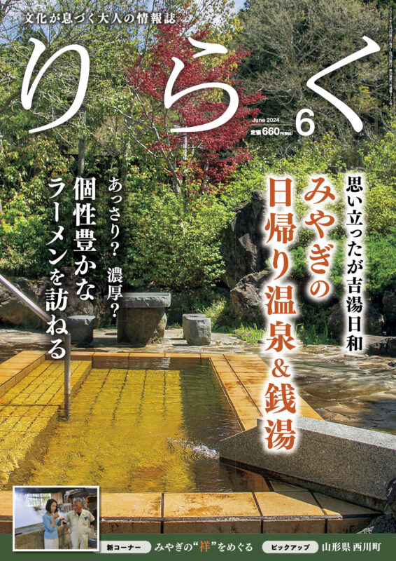 24riraku6_H1