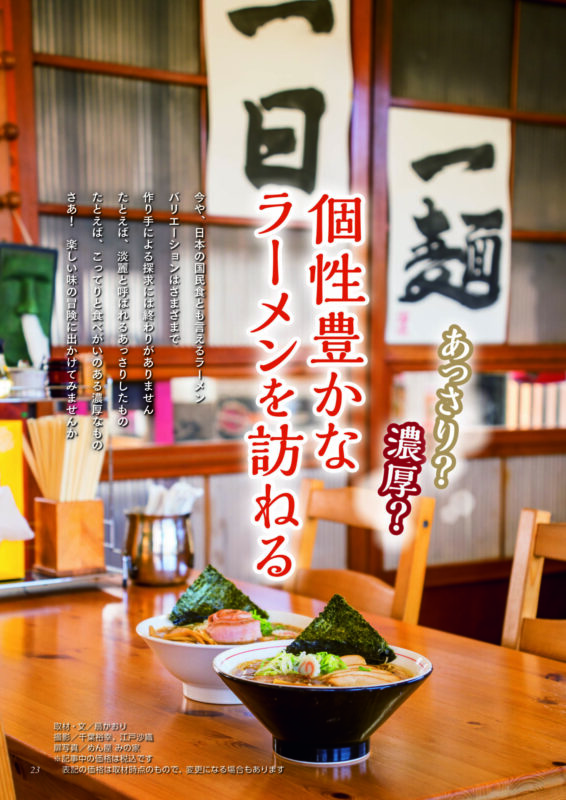 riraku6_syoku_ramen_1