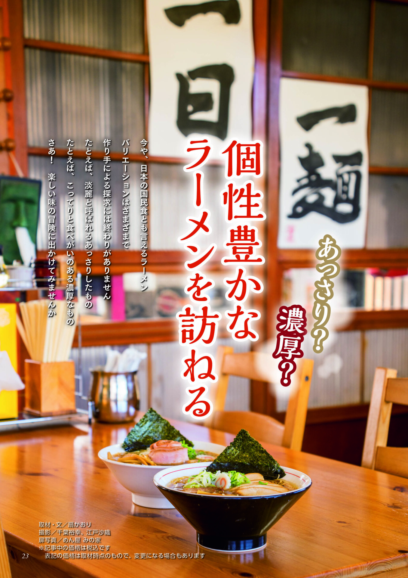 riraku6_syoku_ramen_1