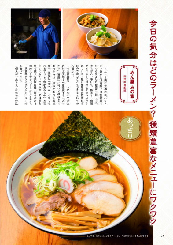riraku6_syoku_ramen_2