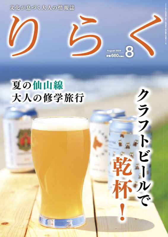 24riraku8_H1