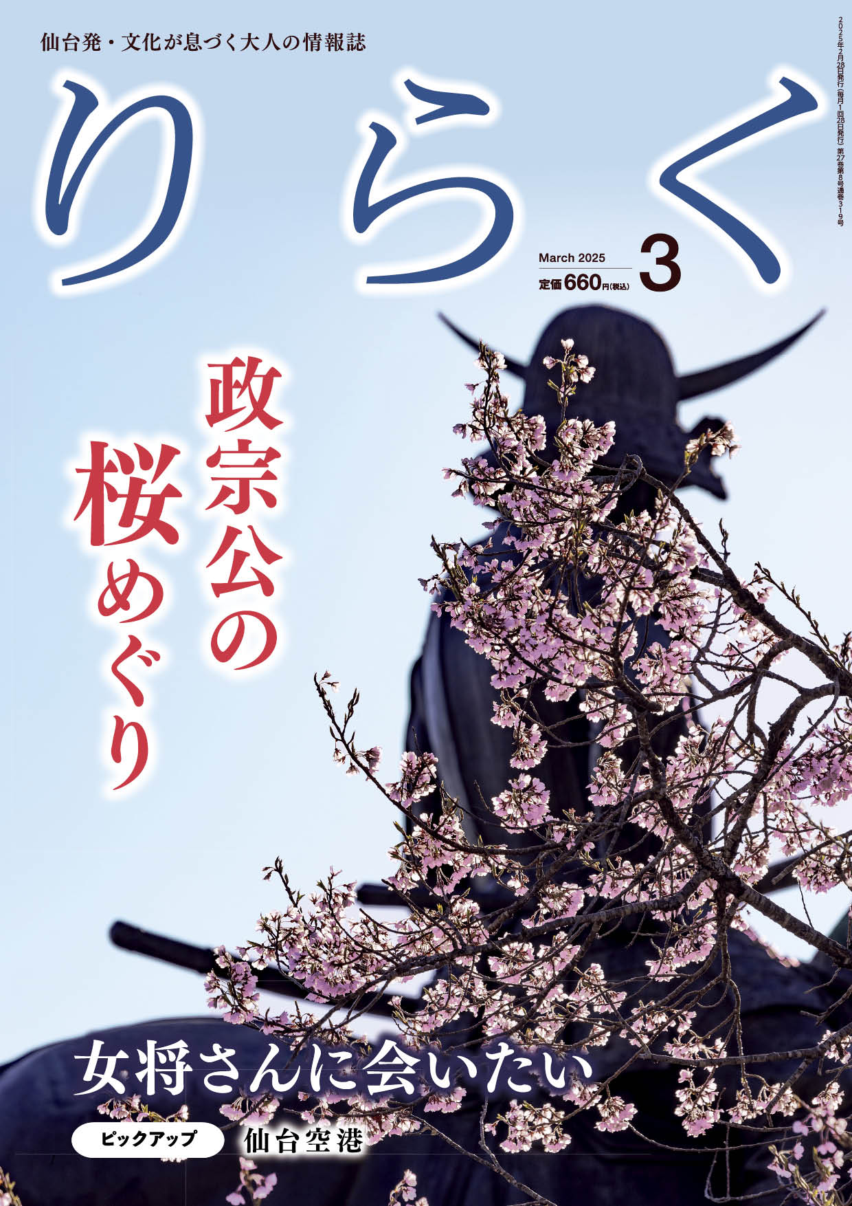 2025年3月号 | りらく | 文化が息づく大人の情報誌