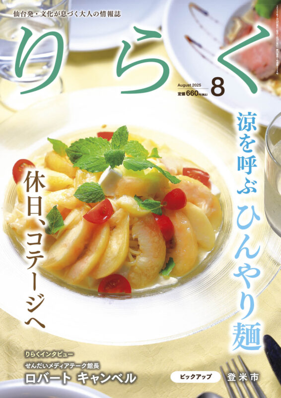 25riraku8_H1
