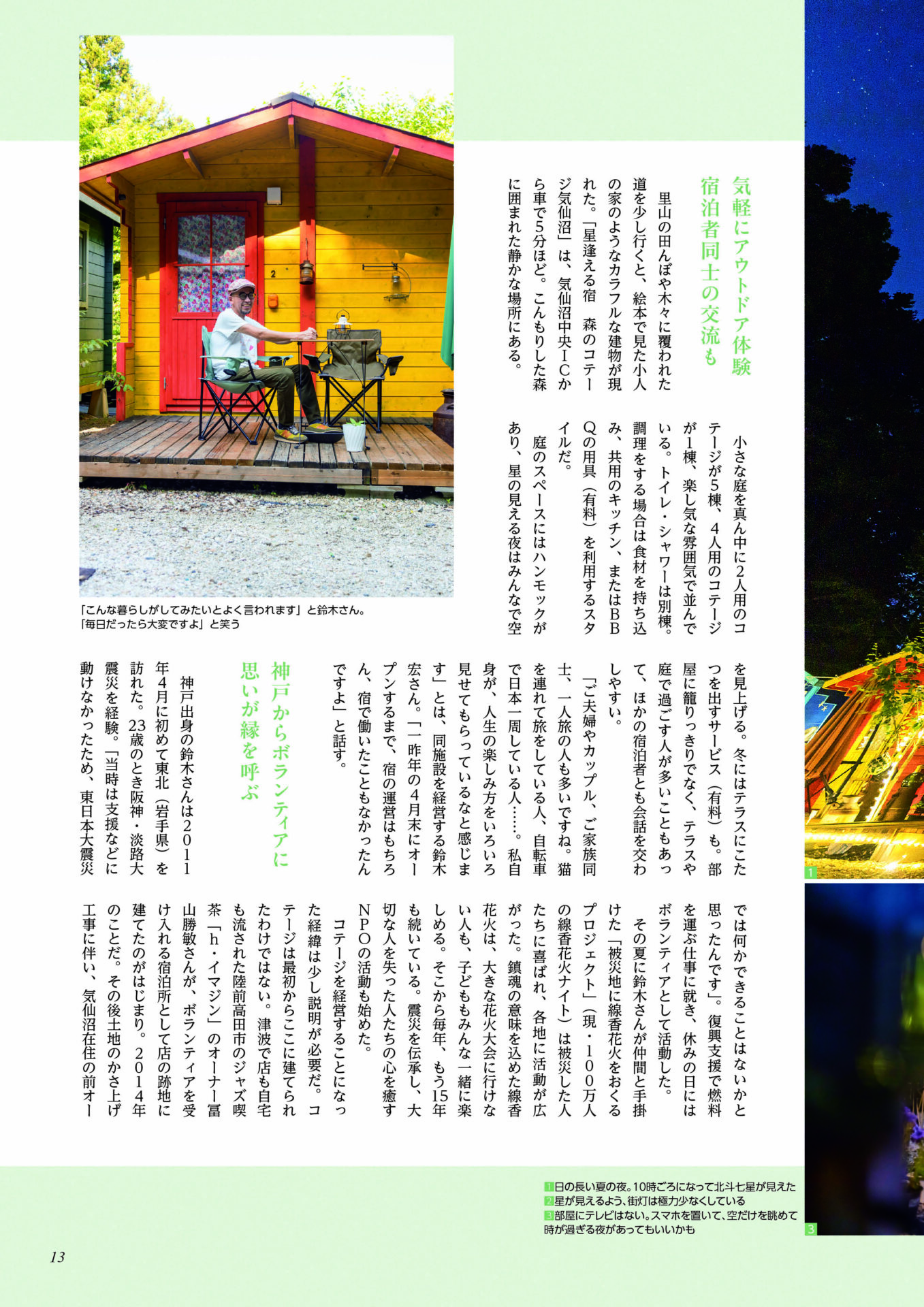 cotage_3