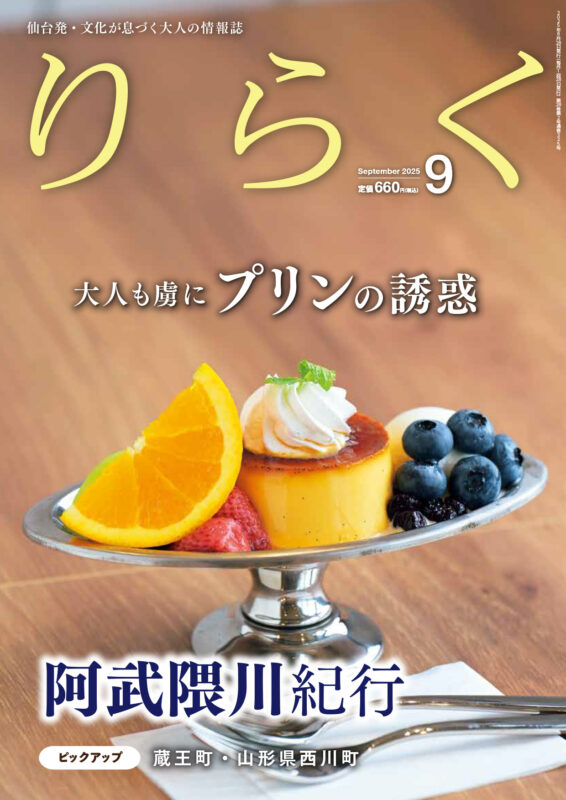 25riraku9_H1