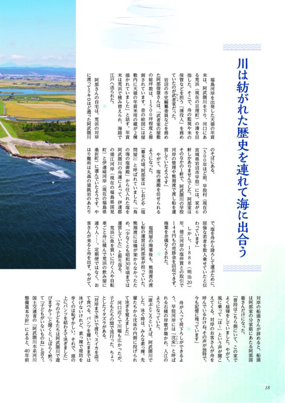 abukumagawa_2