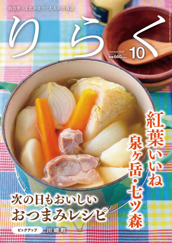 25riraku10_H1