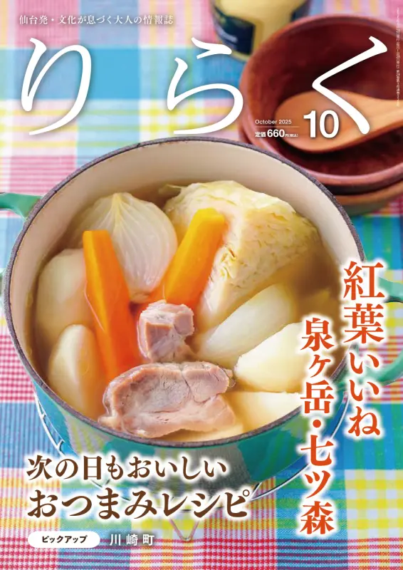 りらくバックナンバー・書籍一覧 | りらく | 文化が息づく大人の情報誌
