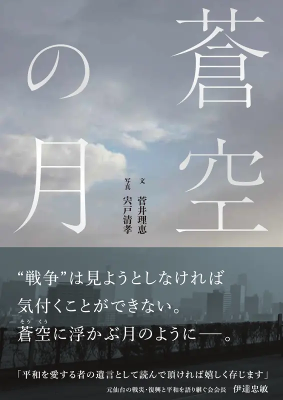 古都・震災地巡礼の記憶 | りらく | 文化が息づく大人の情報誌