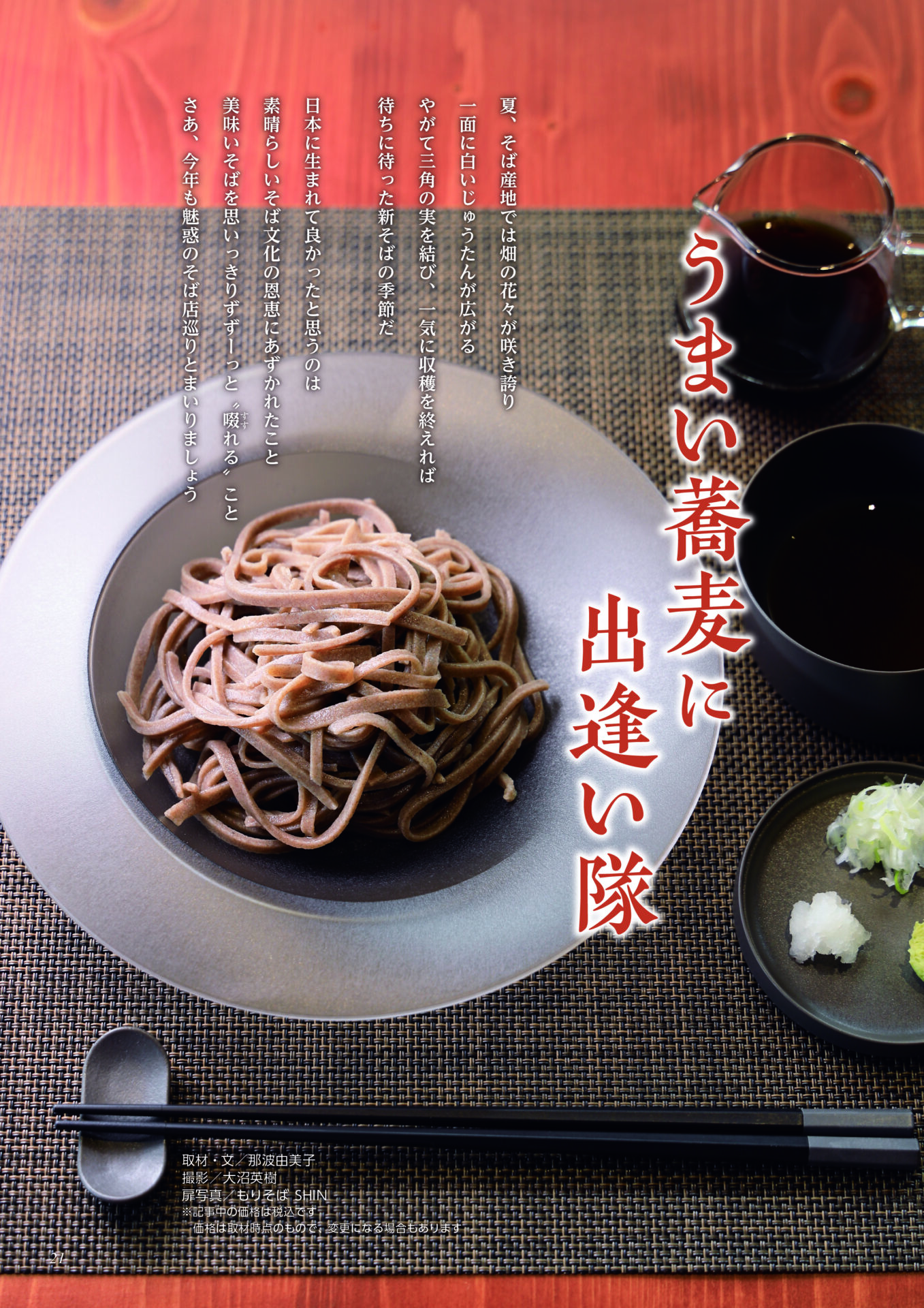 sobashoku_1
