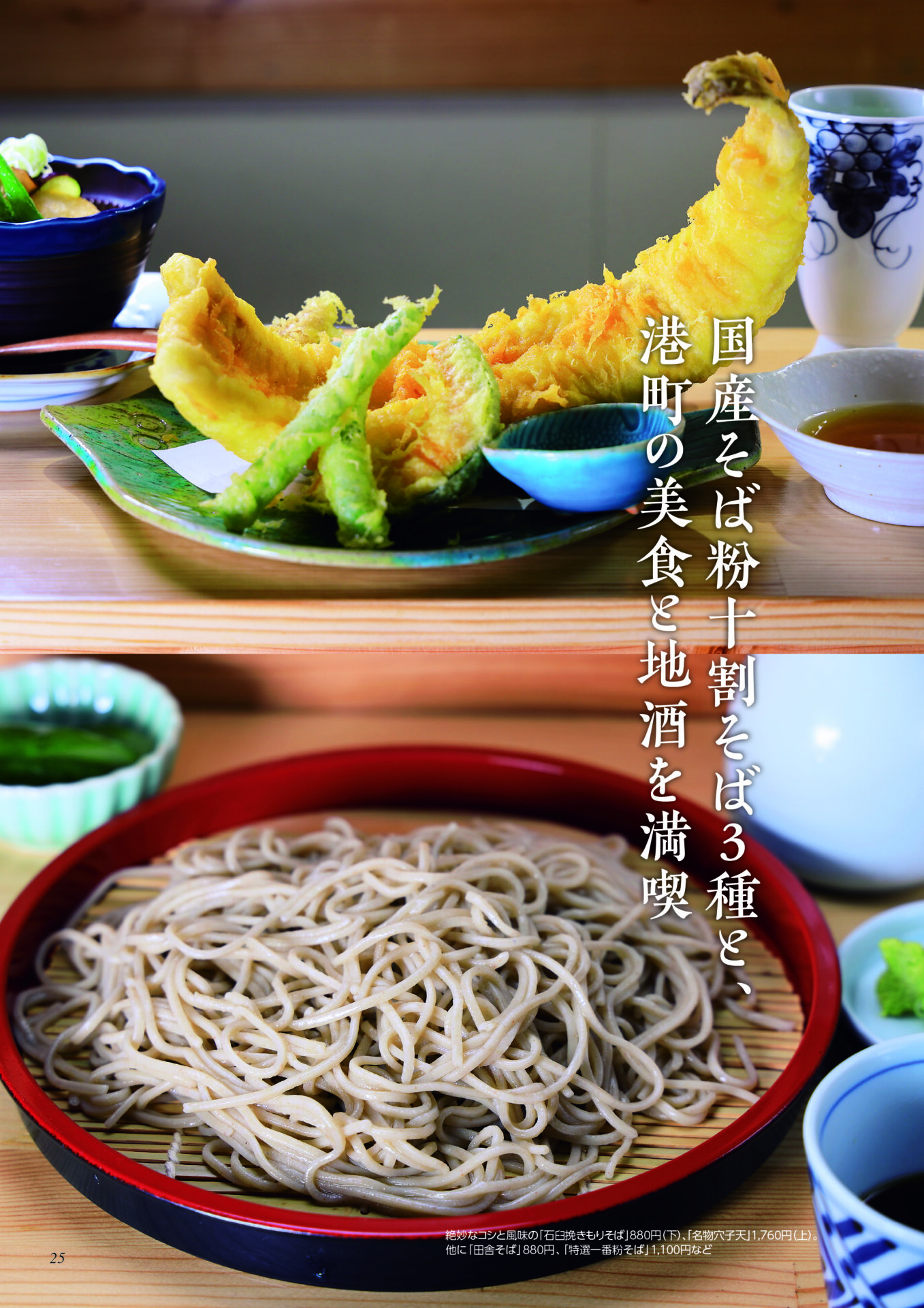 sobashoku_3