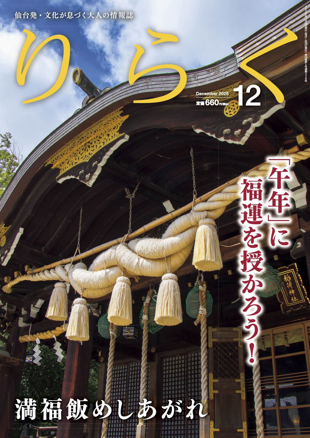 りらくバックナンバー・書籍一覧 | りらく | 文化が息づく大人の情報誌