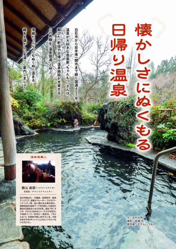 onsen_1