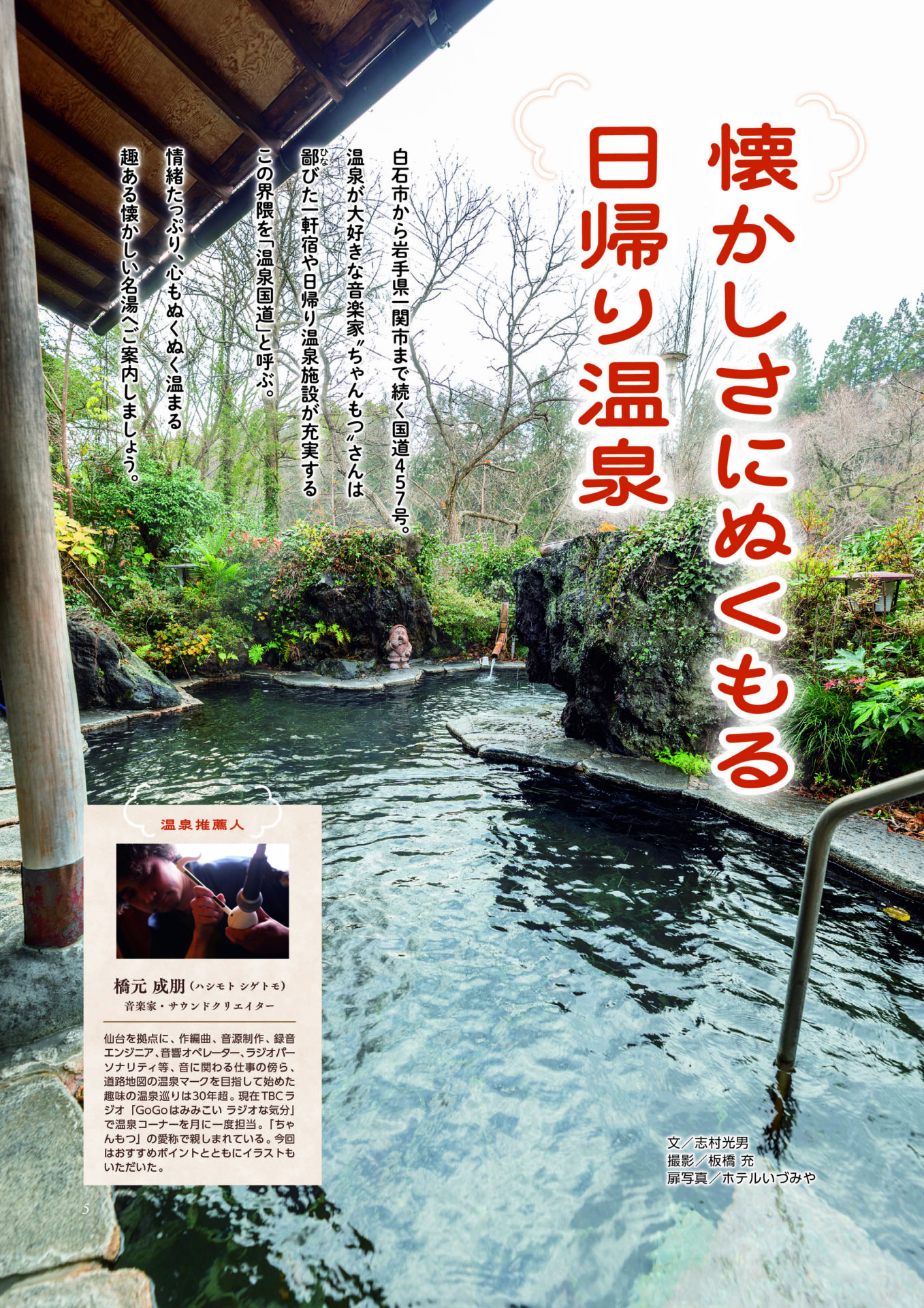 onsen_1