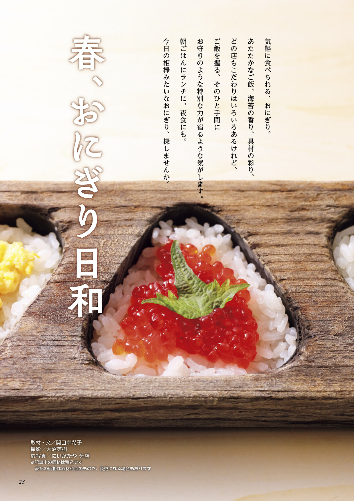 onigiri_1