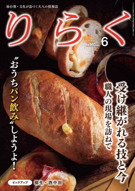 26riraku6_H1