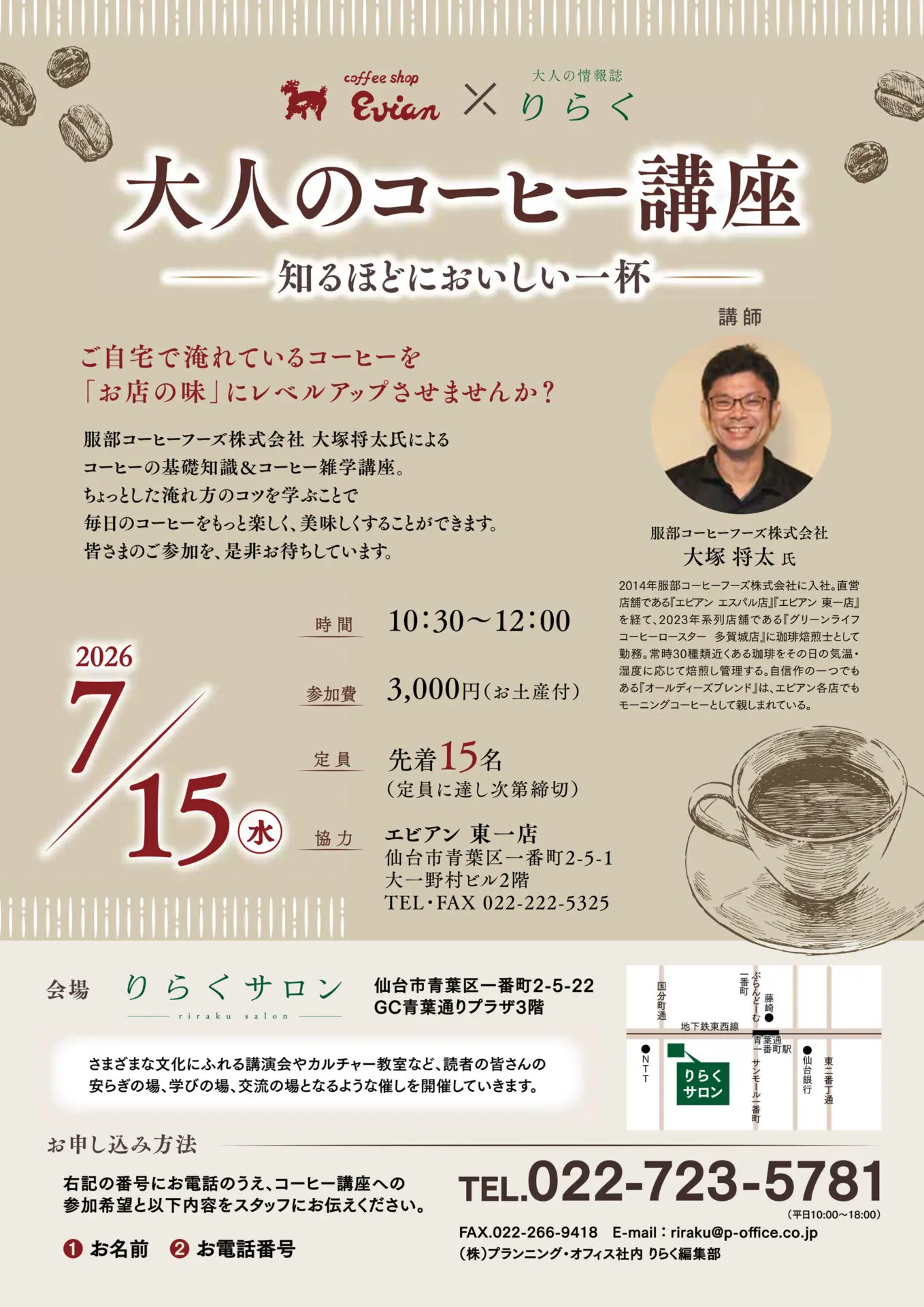 7/15開催】コーヒー講座 | りらく | 文化が息づく大人の情報誌
