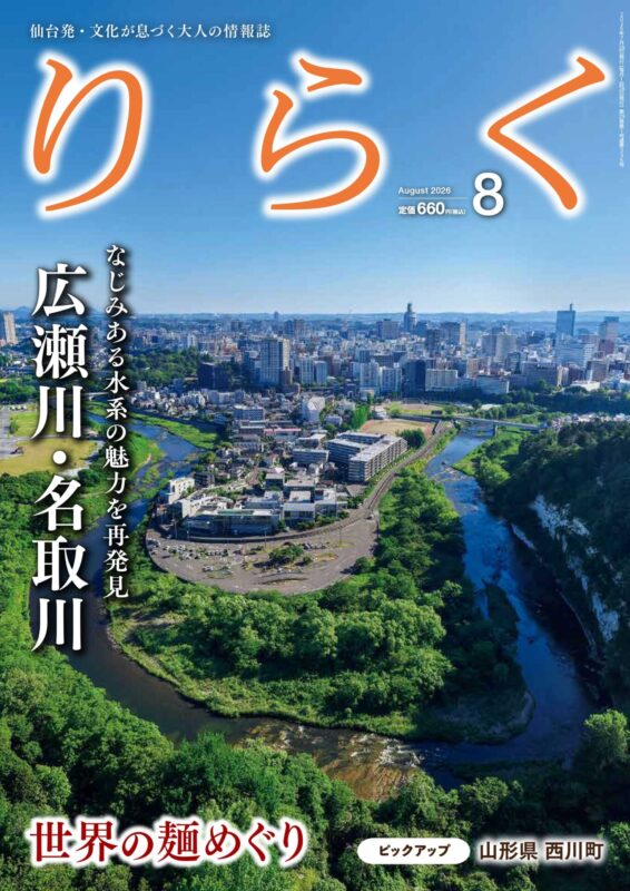 26riraku8_H1