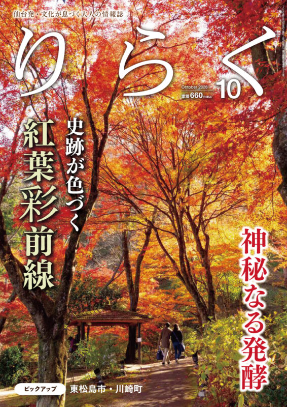 26riraku10_H1