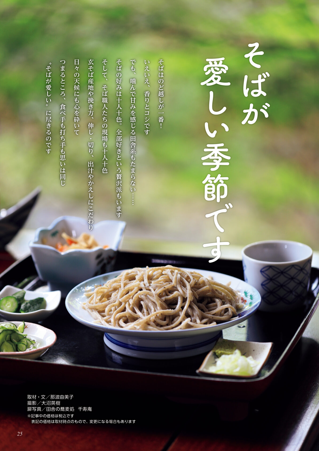 sobashoku_1