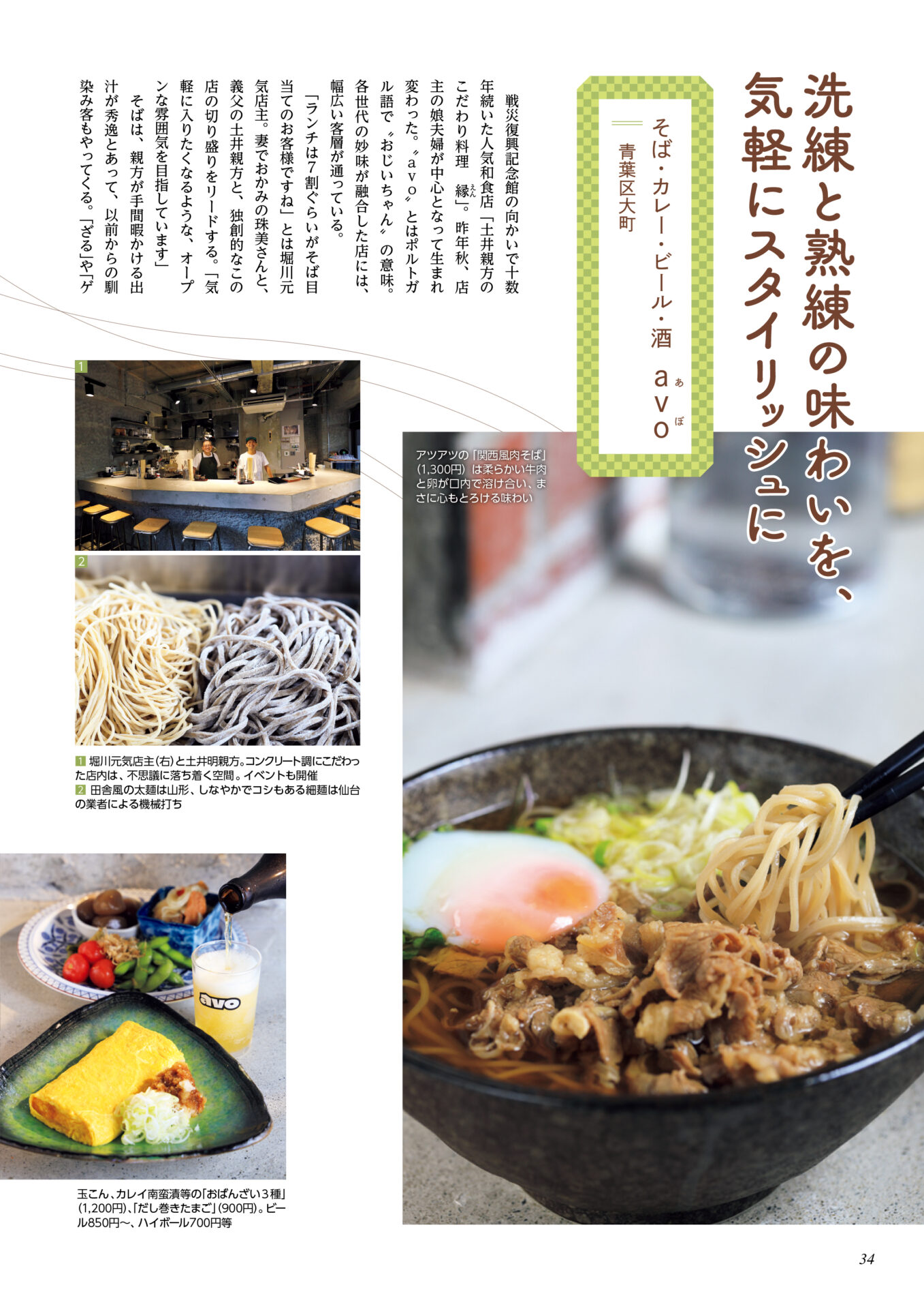 sobashoku_2
